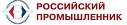 Выставка "Российский промышленник"