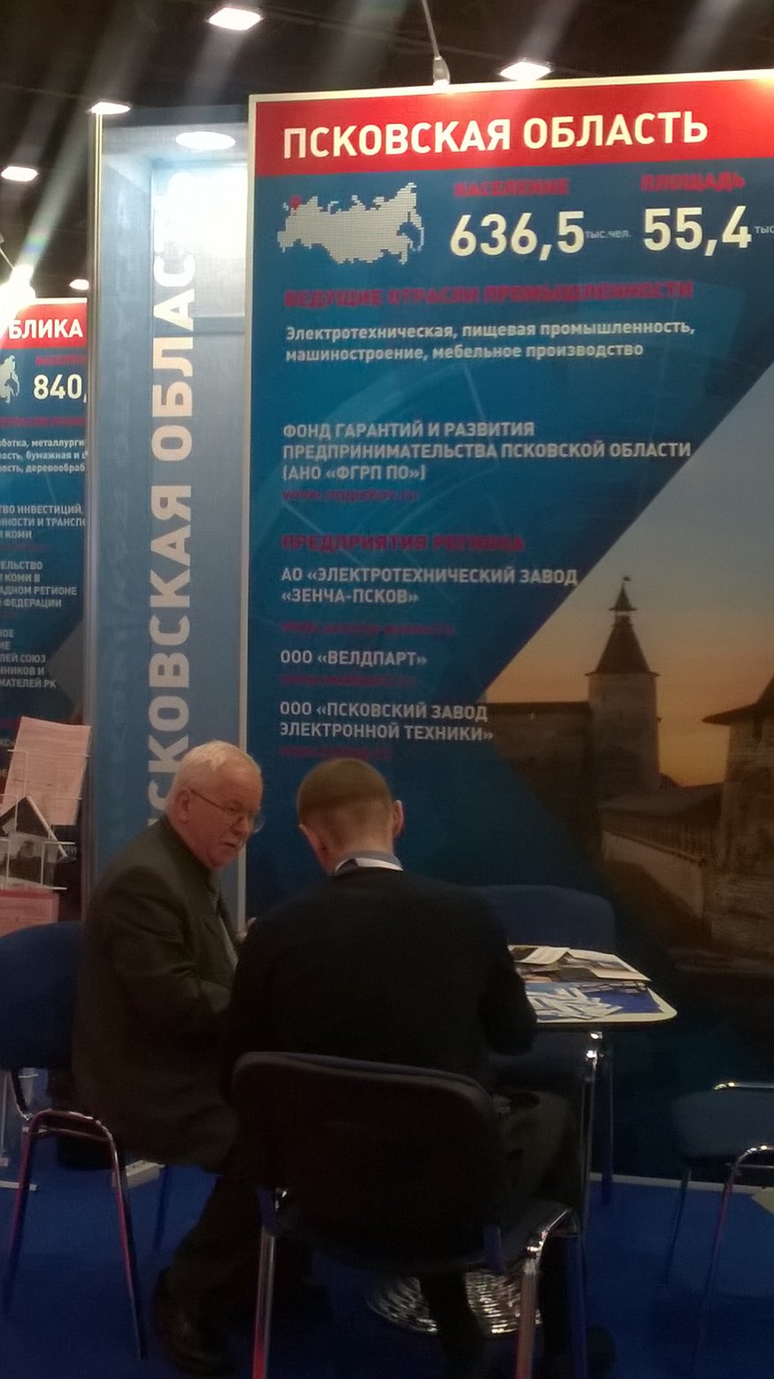 Петербургская техническая ярмарка