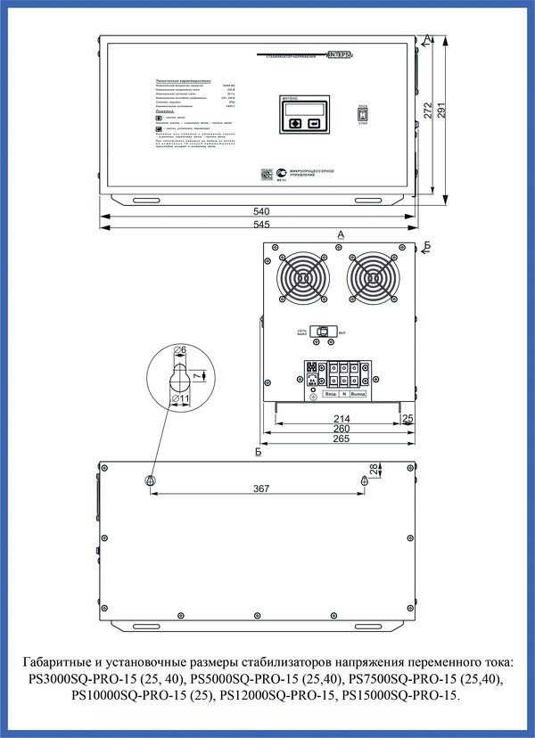 Трехфазный комплект 9 кВА из стабилизаторов PS3000SQ-PRO-15